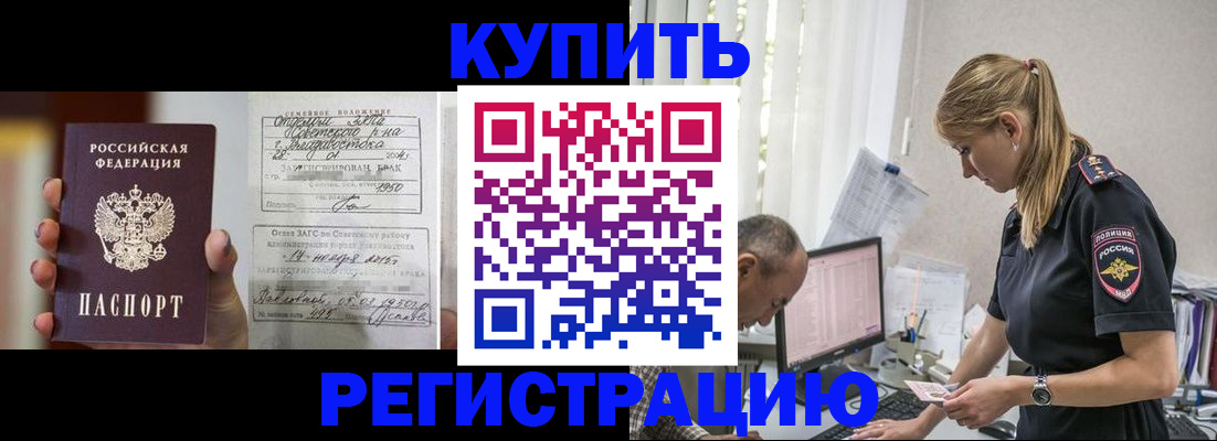 купить прописку в Симе